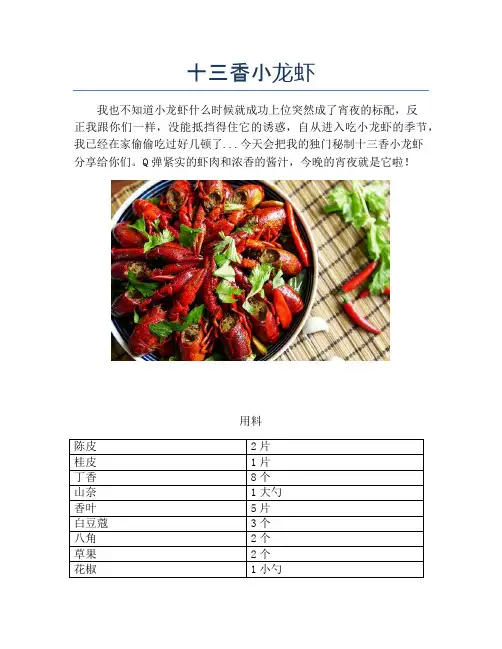 十三香小龙虾【精品海鲜吃法教学】