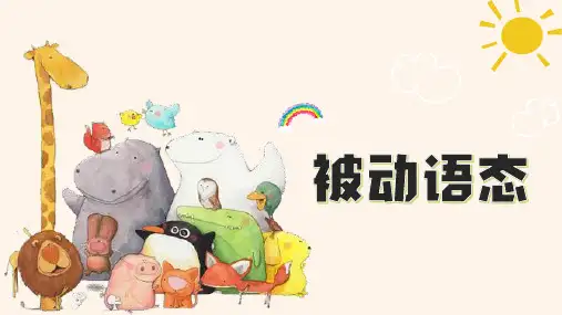 被动语态总结及习题