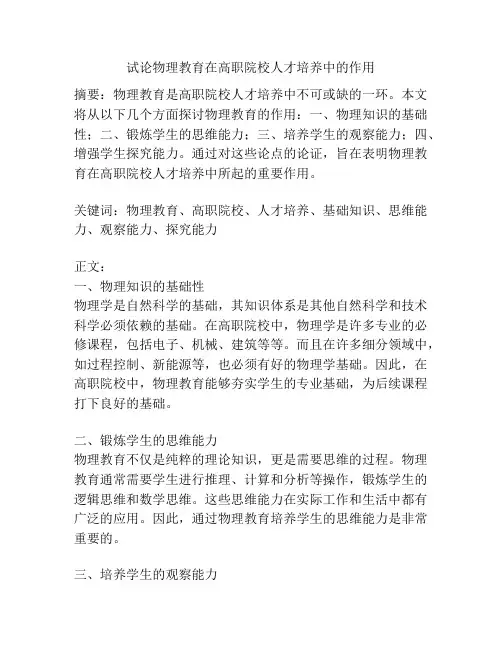 试论物理教育在高职院校人才培养中的作用