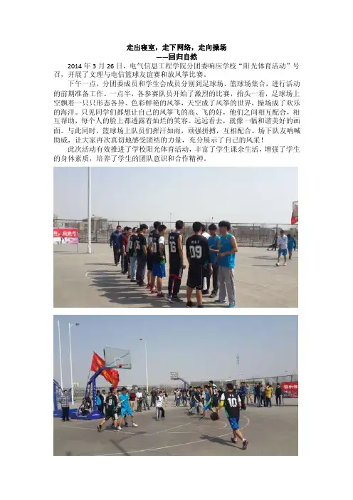 阳光体育活动简讯