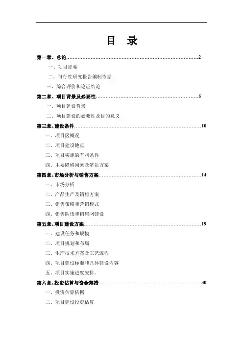 万只肉鸭无公害养殖及深加工产业化开发项目可研报告57页word