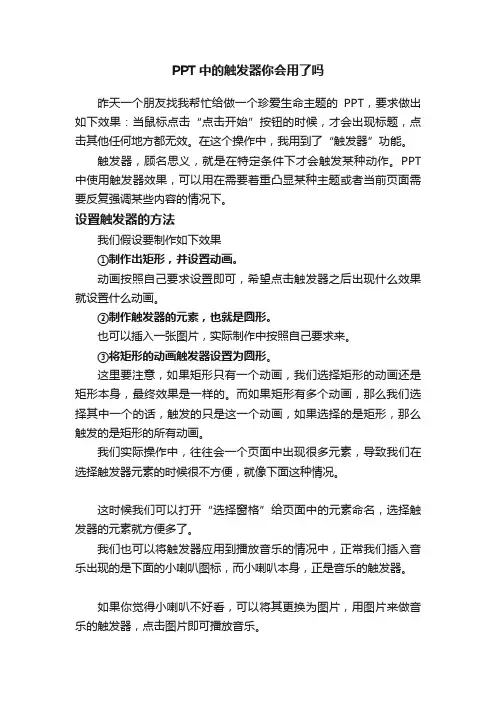 PPT中的触发器你会用了吗
