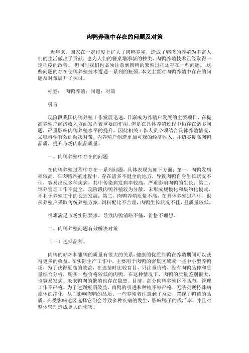 肉鸭养殖中存在的问题及对策