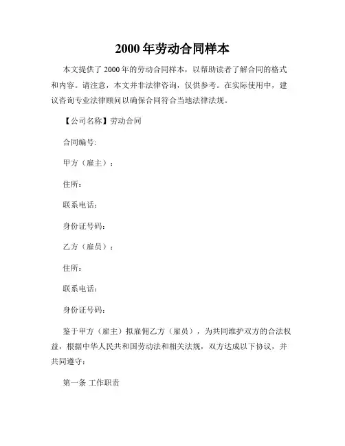 2000年劳动合同样本