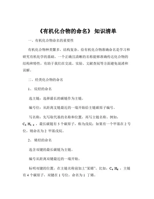 《有机化合物的命名》 知识清单