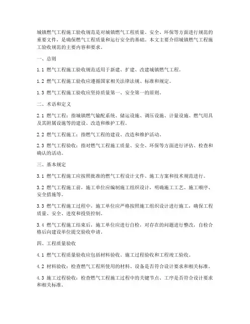 城镇燃气工程施工验收规范