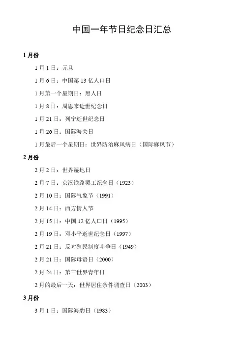 中国一年节日纪念日汇总