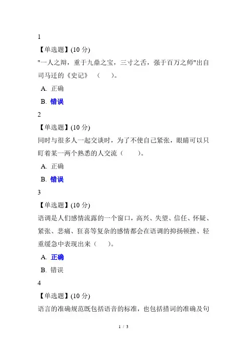 智慧树现代礼仪第四章答案
