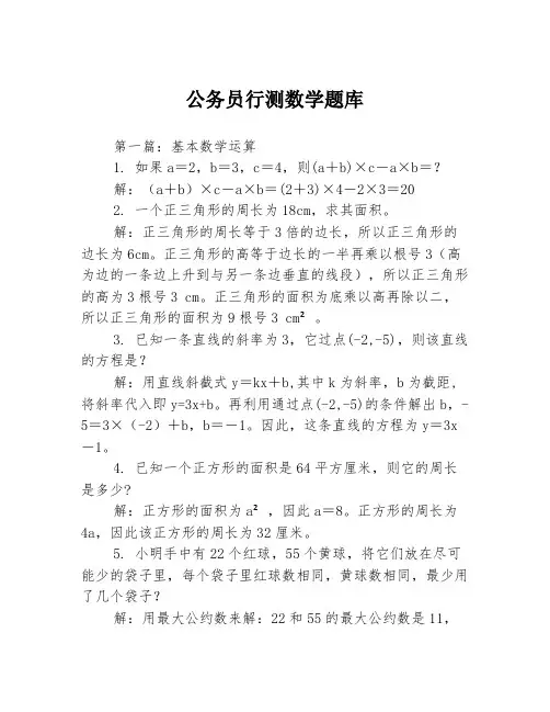 公务员行测数学题库3篇
