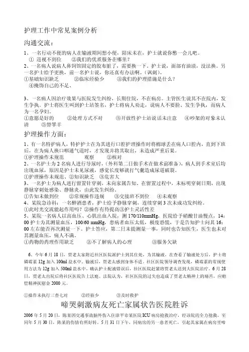 护理工作中的案例分析