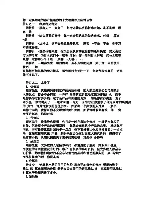 你一定要知道的客户拒绝你的十大理由以及应对话术.doc