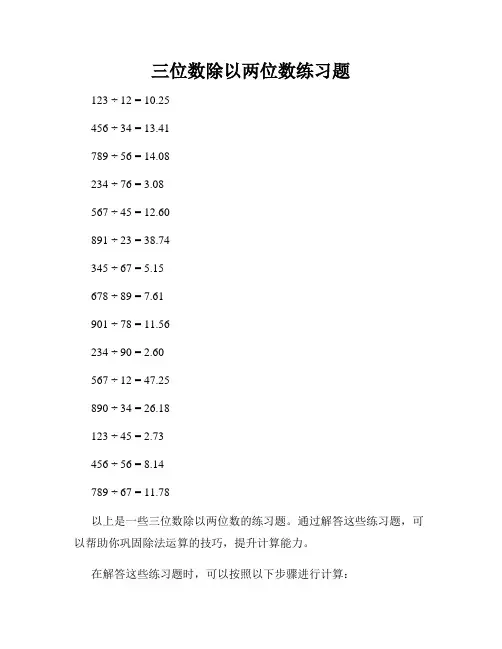 三位数除以两位数练习题