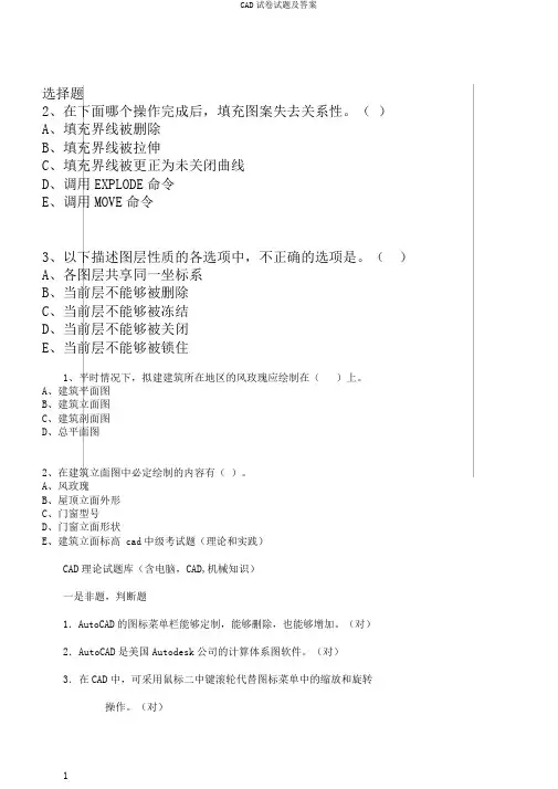 CAD试卷试题及答案