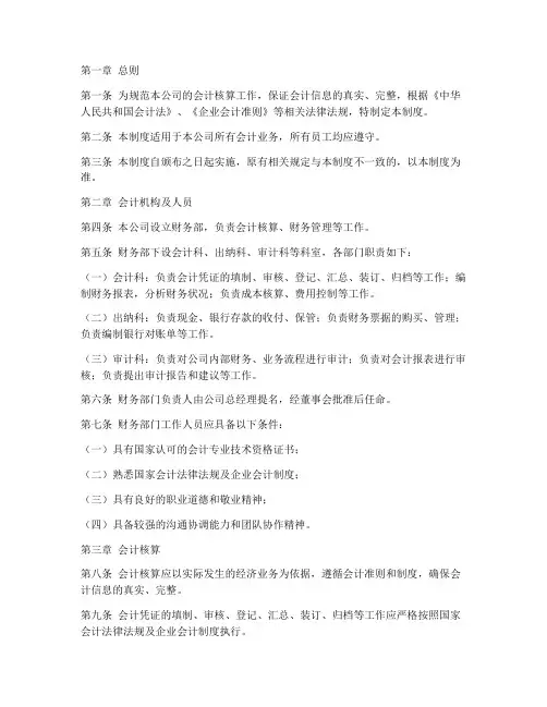 小公司企业会计制度范本