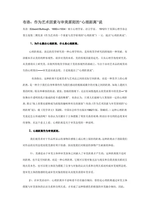 心理距离说