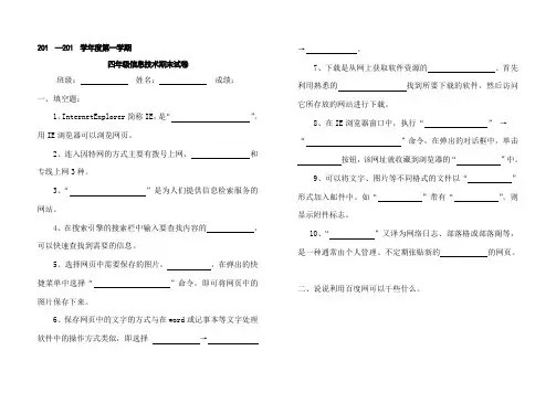 四年级信息技术第一学期期末试卷(清华彩色实验版)
