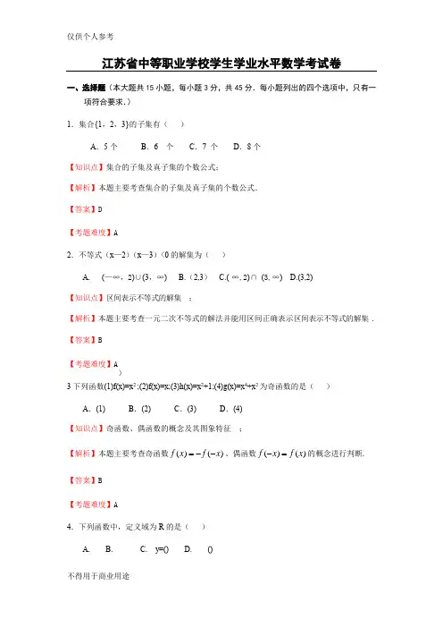 中职学业水平测试试卷(综合卷)