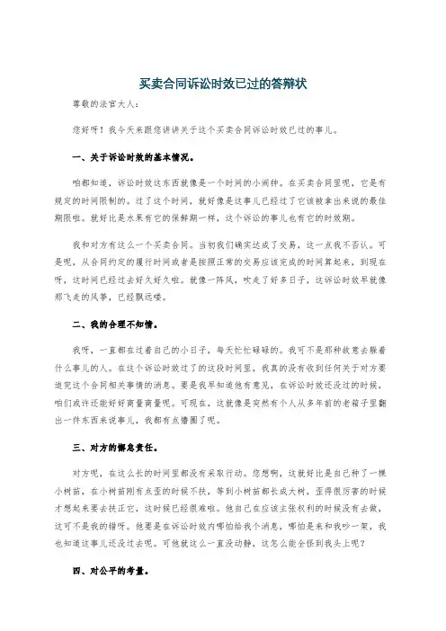 买卖合同诉讼时效已过的答辩状