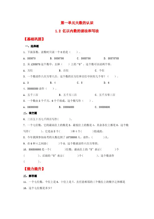 12亿以内数的读法和写法(练习)四年级上册数学课时练(人教版含答案)2