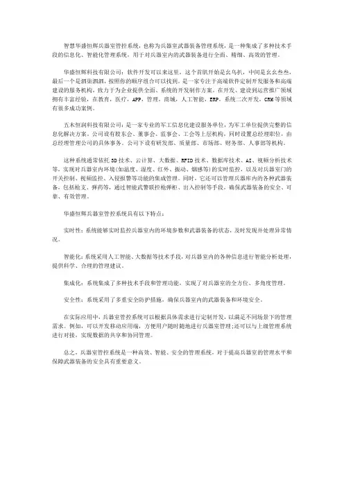 兵器室管控系统-兵器室武器装备管理系统