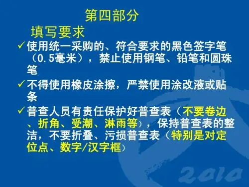 全国第六次人口普查普查普查表填表说明课件8(统一要求 常见问题)
