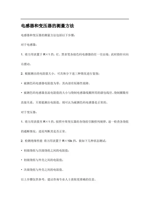电感器和变压器的测量方法