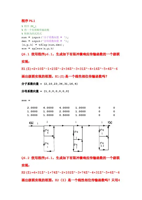 数字信号处理实验报告 六