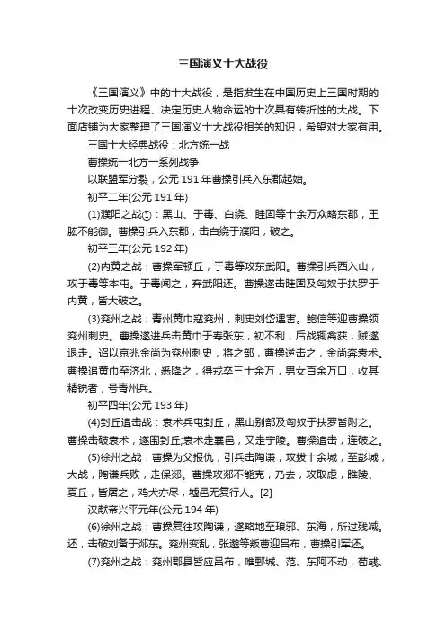 三国演义十大战役