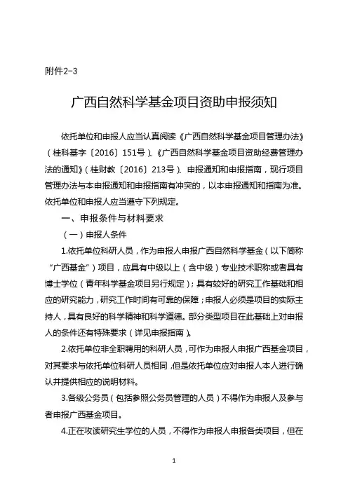 广西自然科学基金项目资助申报须知