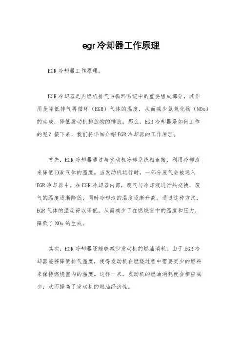 egr冷却器工作原理