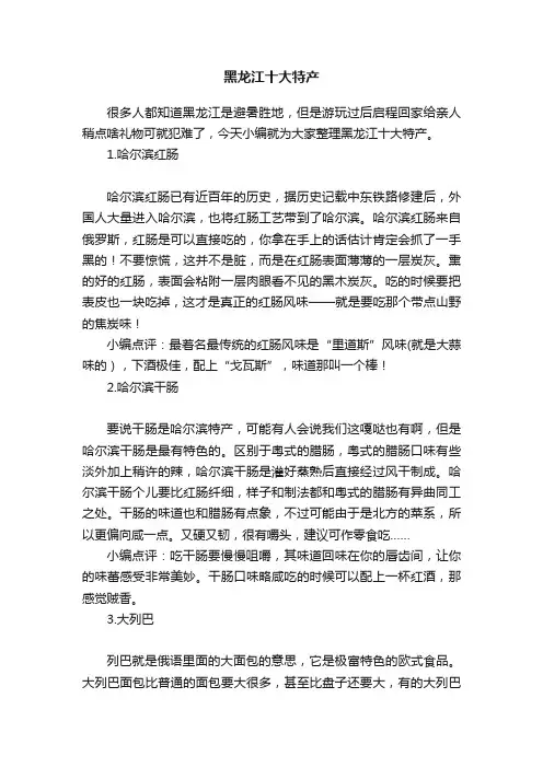 黑龙江十大特产