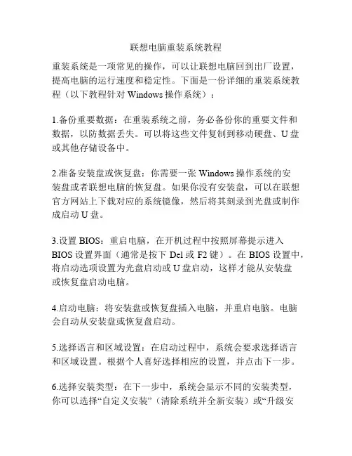 联想电脑重装系统教程
