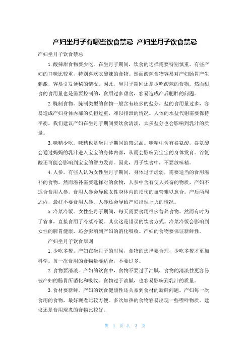 产妇坐月子有哪些饮食禁忌 产妇坐月子饮食禁忌
