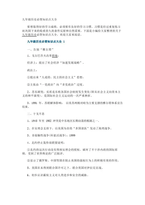 九年级历史必背知识点大全
