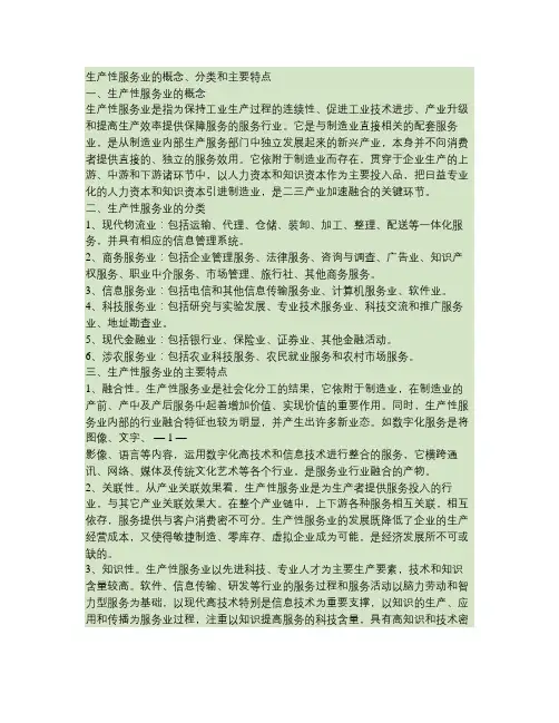生产性服务业的概念、分类、主要特点、发展趋势及国内发达城市的要点