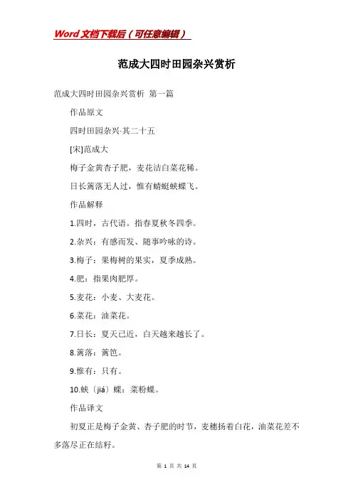 范成大四时田园杂兴赏析