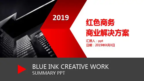 智慧城市智慧路灯解决方案ppt