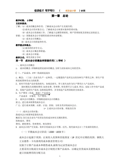 成本会计学教案