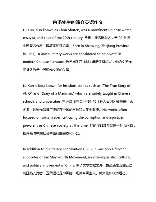 鲁迅先生的简介英语作文