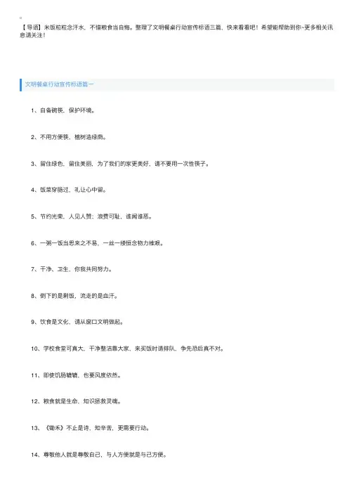 文明餐桌行动宣传标语三篇
