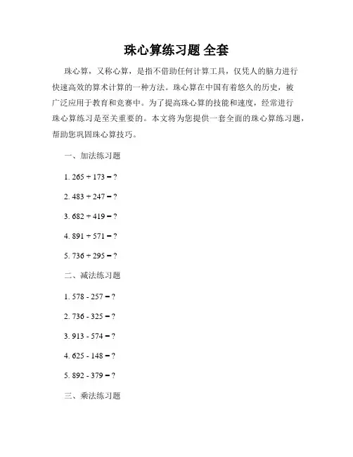 珠心算练习题 全套