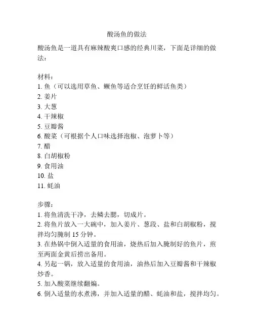 酸汤鱼的做法