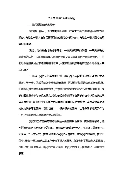 关于加强地铁服务新闻稿