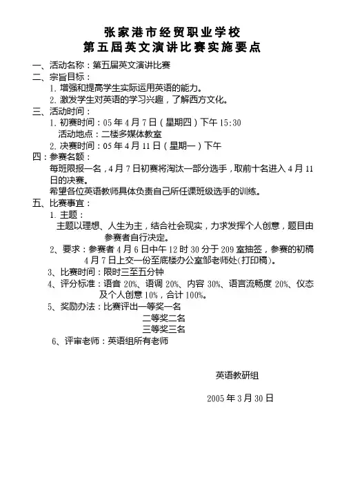 第五届英语演讲赛活动细则