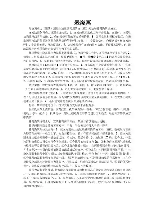 2016年一级建造师考试市政实务经典讲义(悬浇篇)