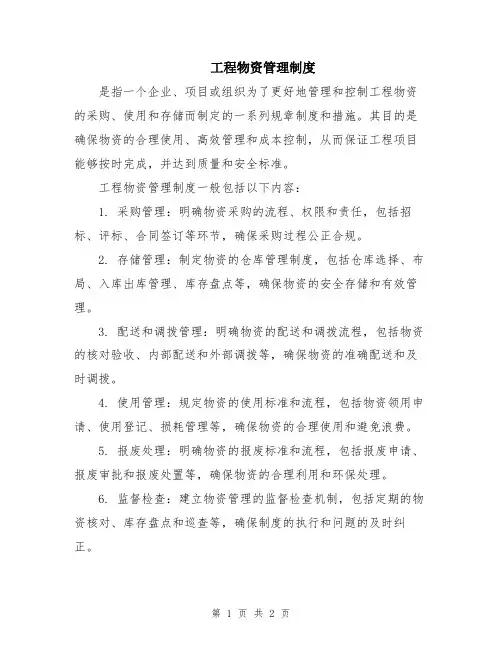 工程物资管理制度