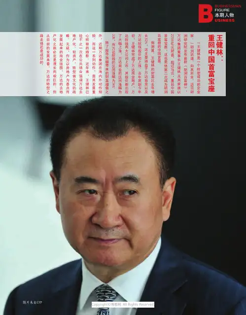 王健林：重回中国首富宝座