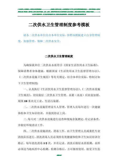 二次供水卫生管理制度41348