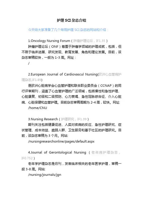 护理SCI杂志介绍