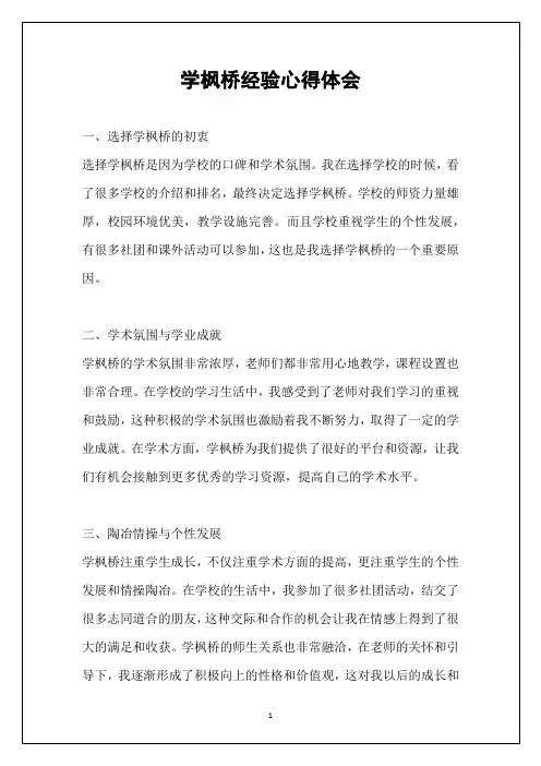 学枫桥经验心得体会